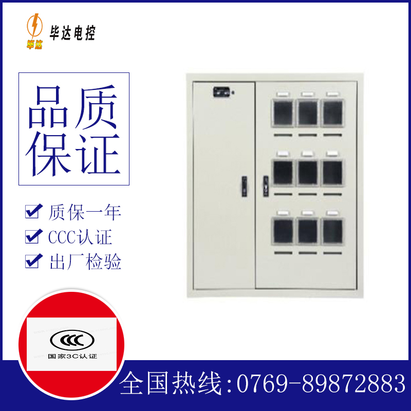 庄浪电表箱